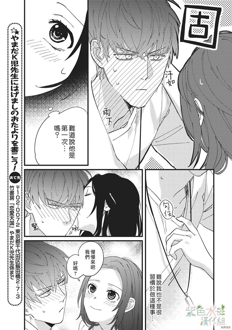 《Simulation Honey~伪装情人~山药K儿》漫画最新章节第1话免费下拉式在线观看章节第【29】张图片