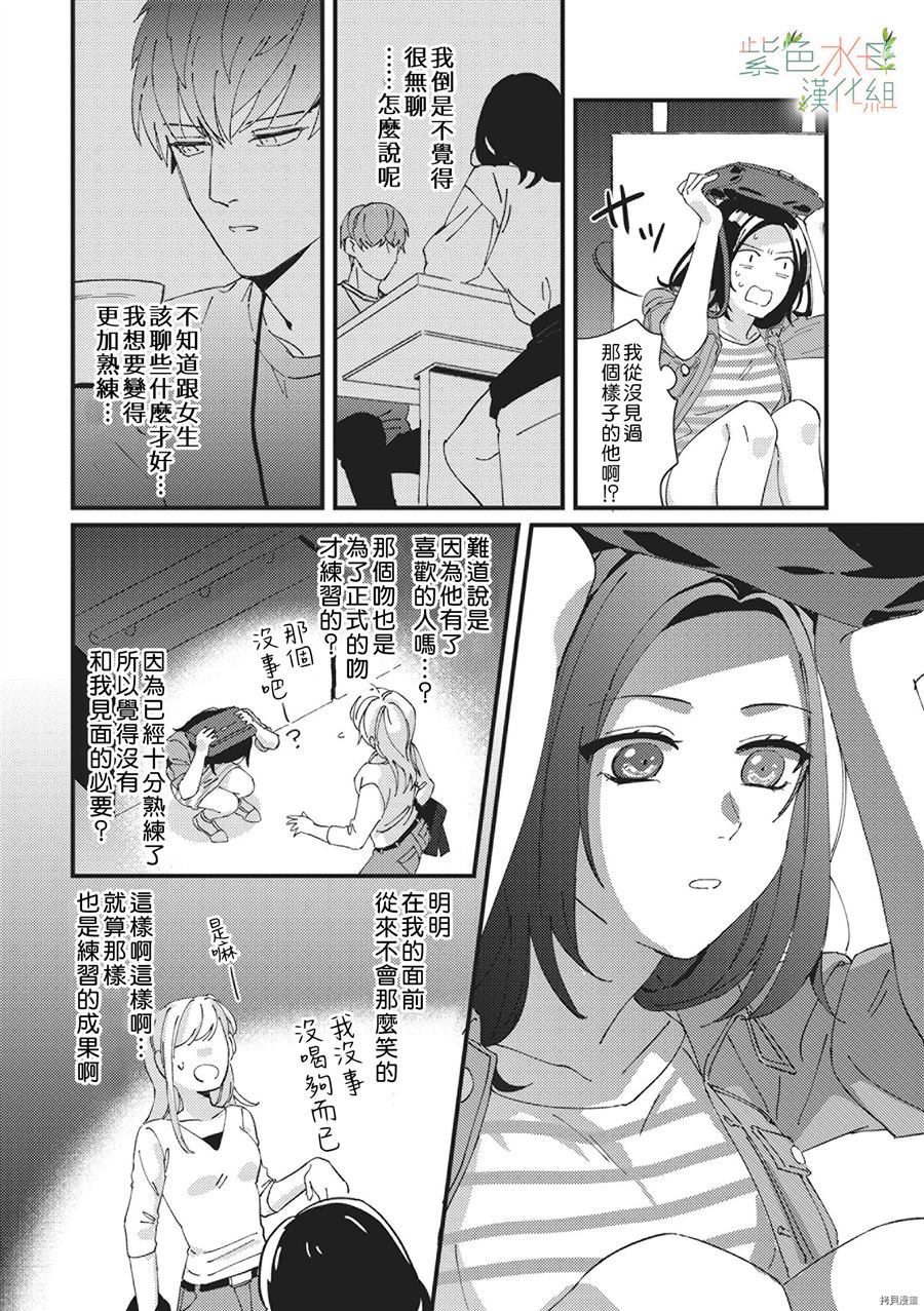 《Simulation Honey~伪装情人~山药K儿》漫画最新章节第1话免费下拉式在线观看章节第【20】张图片