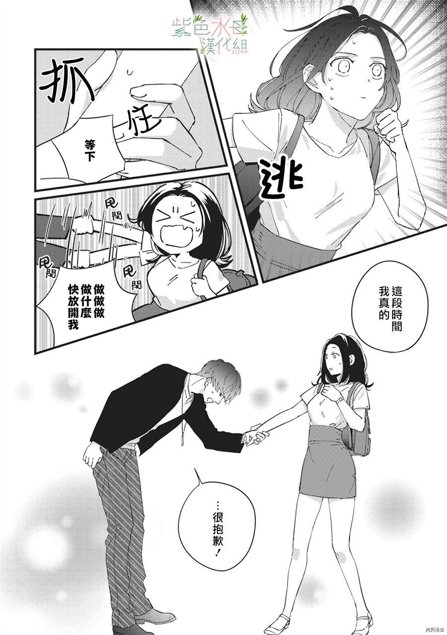 《Simulation Honey~伪装情人~山药K儿》漫画最新章节第1话免费下拉式在线观看章节第【24】张图片