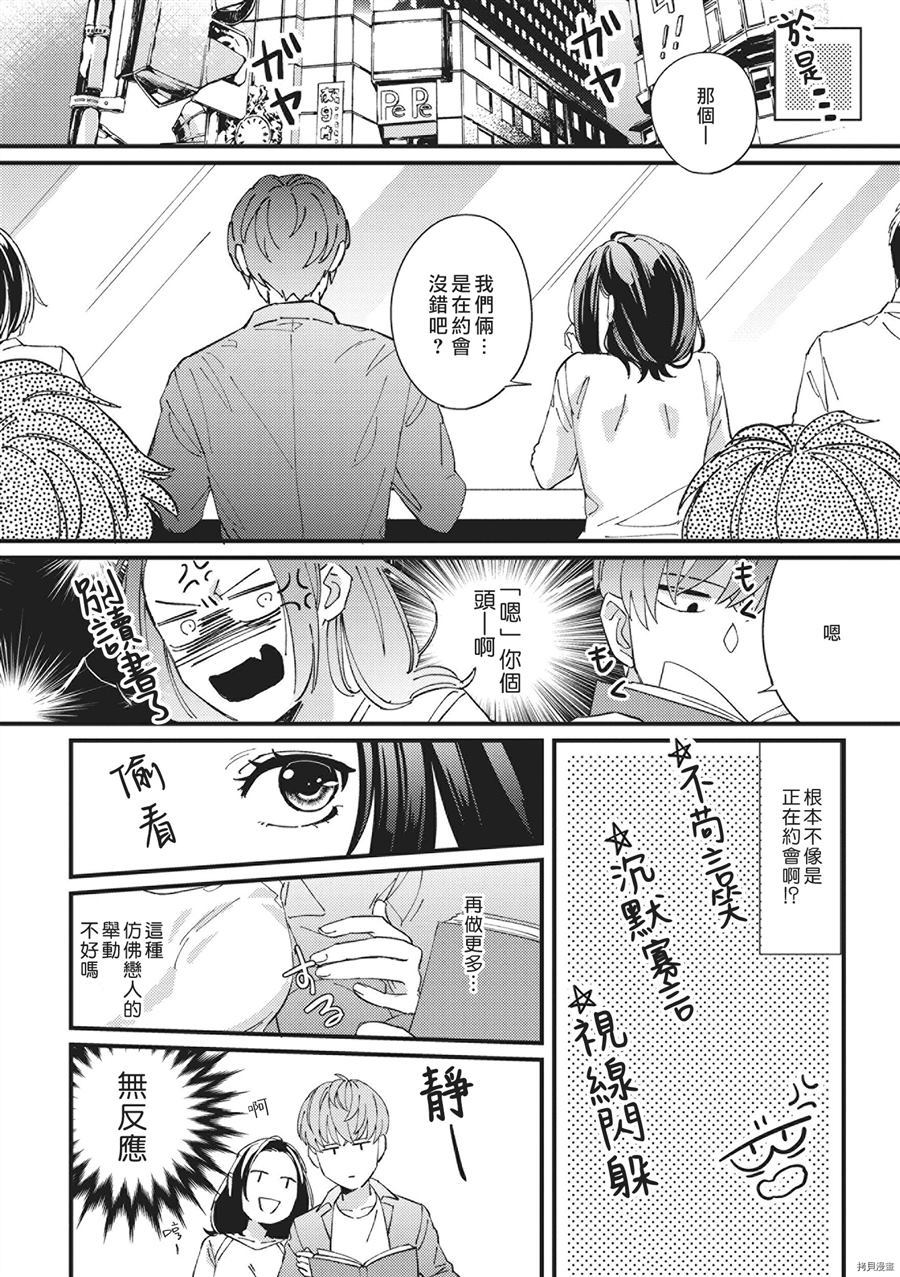 《Simulation Honey~伪装情人~山药K儿》漫画最新章节第1话免费下拉式在线观看章节第【10】张图片