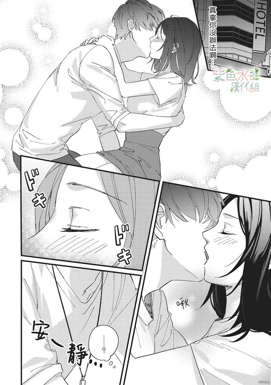 《Simulation Honey~伪装情人~山药K儿》漫画最新章节第1话免费下拉式在线观看章节第【28】张图片