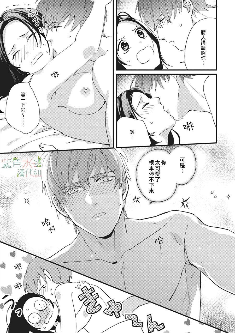 《Simulation Honey~伪装情人~山药K儿》漫画最新章节第1话免费下拉式在线观看章节第【33】张图片