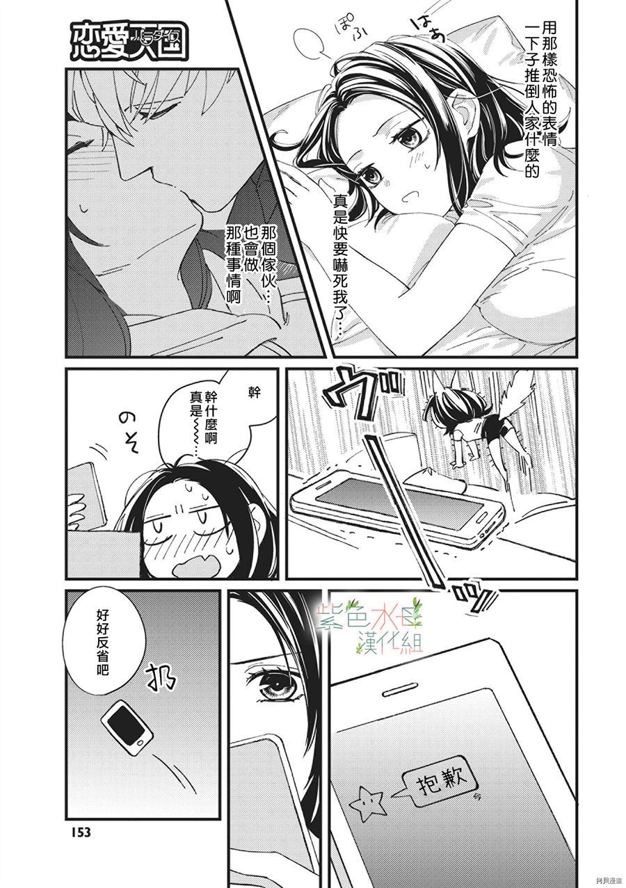 《Simulation Honey~伪装情人~山药K儿》漫画最新章节第1话免费下拉式在线观看章节第【17】张图片