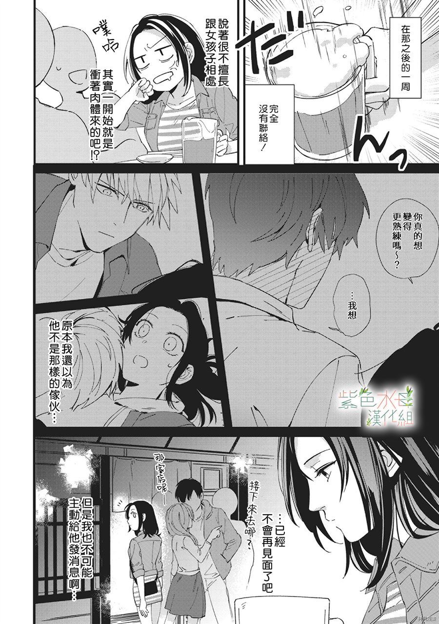 《Simulation Honey~伪装情人~山药K儿》漫画最新章节第1话免费下拉式在线观看章节第【18】张图片