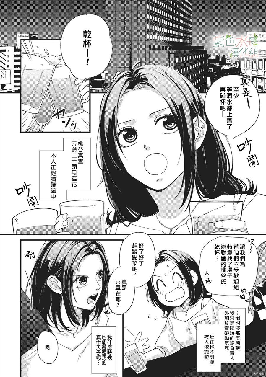 《Simulation Honey~伪装情人~山药K儿》漫画最新章节第1话免费下拉式在线观看章节第【2】张图片