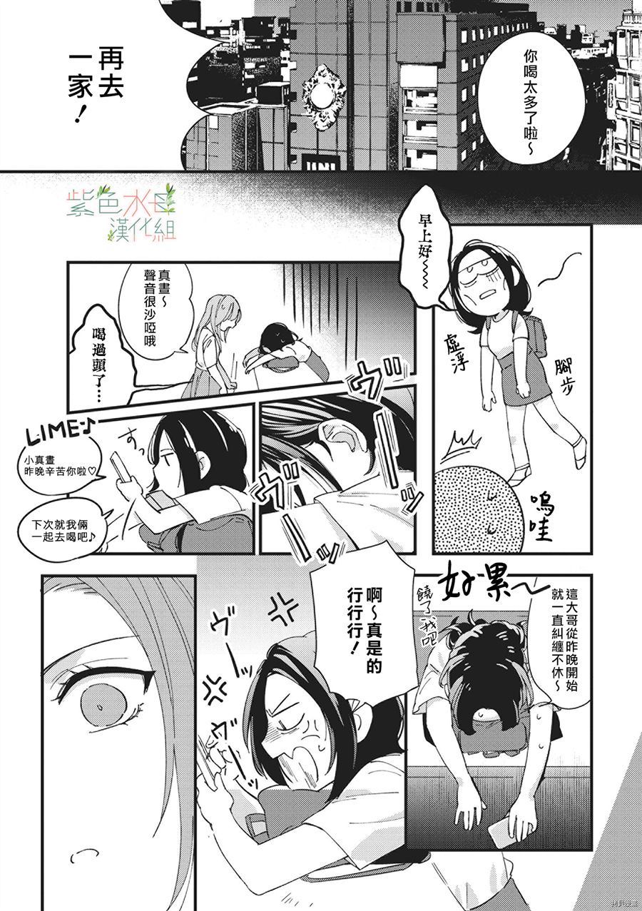 《Simulation Honey~伪装情人~山药K儿》漫画最新章节第1话免费下拉式在线观看章节第【21】张图片