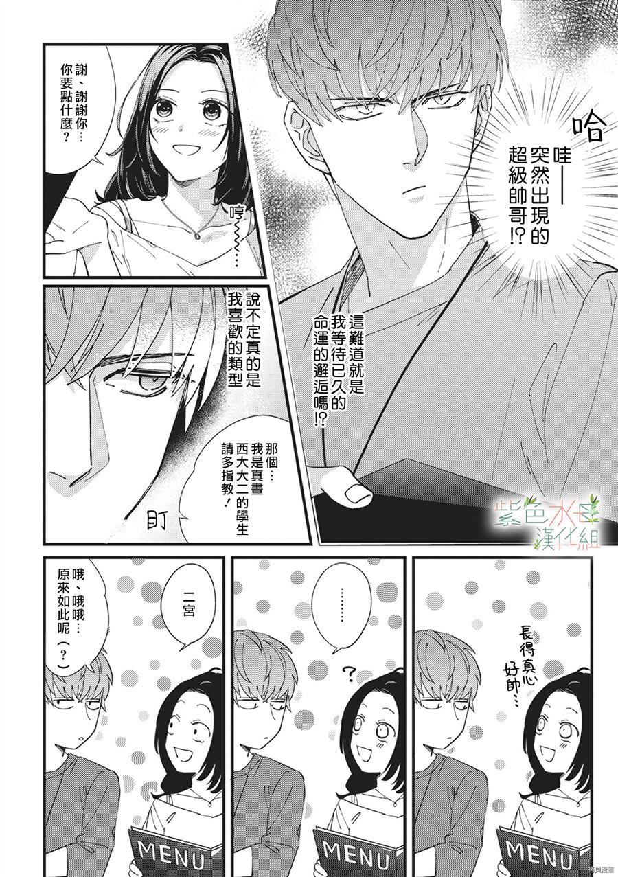 《Simulation Honey~伪装情人~山药K儿》漫画最新章节第1话免费下拉式在线观看章节第【3】张图片