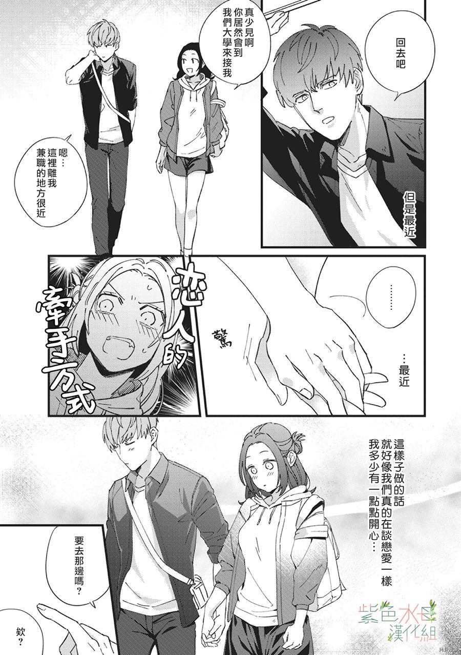 《Simulation Honey~伪装情人~山药K儿》漫画最新章节第1话免费下拉式在线观看章节第【13】张图片