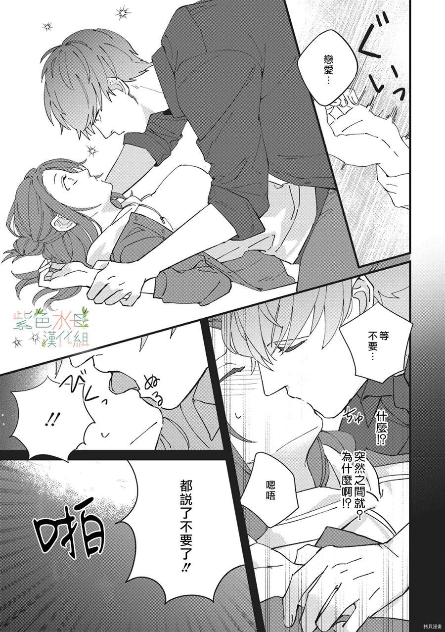 《Simulation Honey~伪装情人~山药K儿》漫画最新章节第1话免费下拉式在线观看章节第【15】张图片