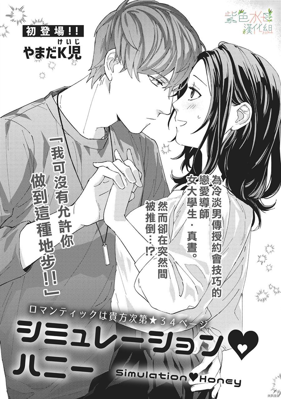 《Simulation Honey~伪装情人~山药K儿》漫画最新章节第1话免费下拉式在线观看章节第【1】张图片