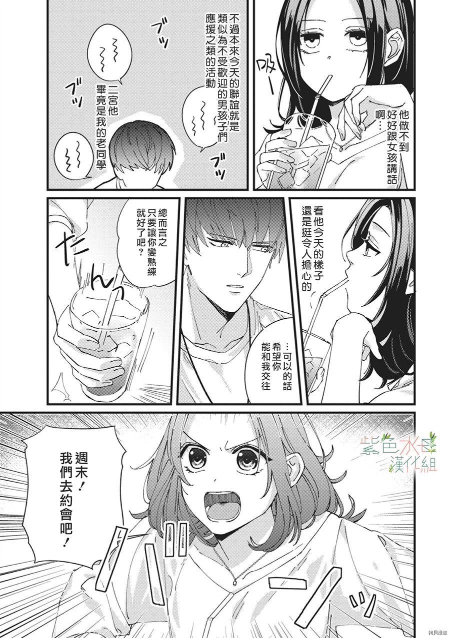 《Simulation Honey~伪装情人~山药K儿》漫画最新章节第1话免费下拉式在线观看章节第【9】张图片