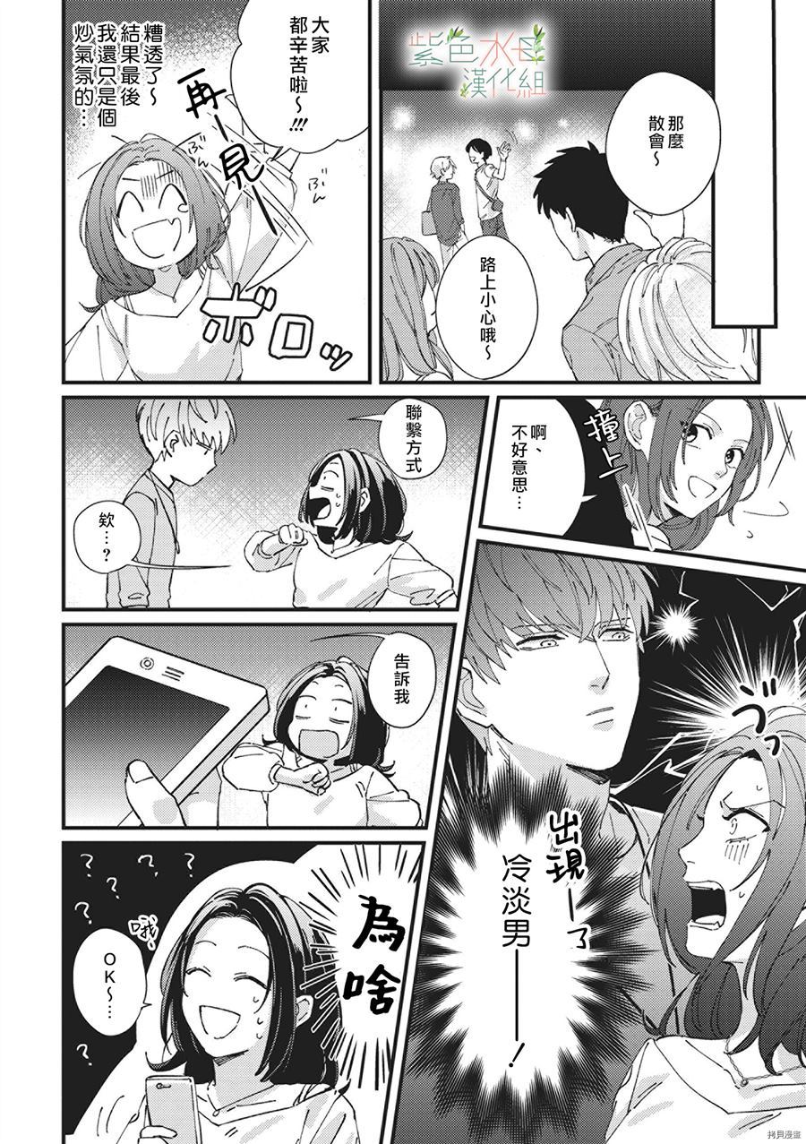 《Simulation Honey~伪装情人~山药K儿》漫画最新章节第1话免费下拉式在线观看章节第【6】张图片