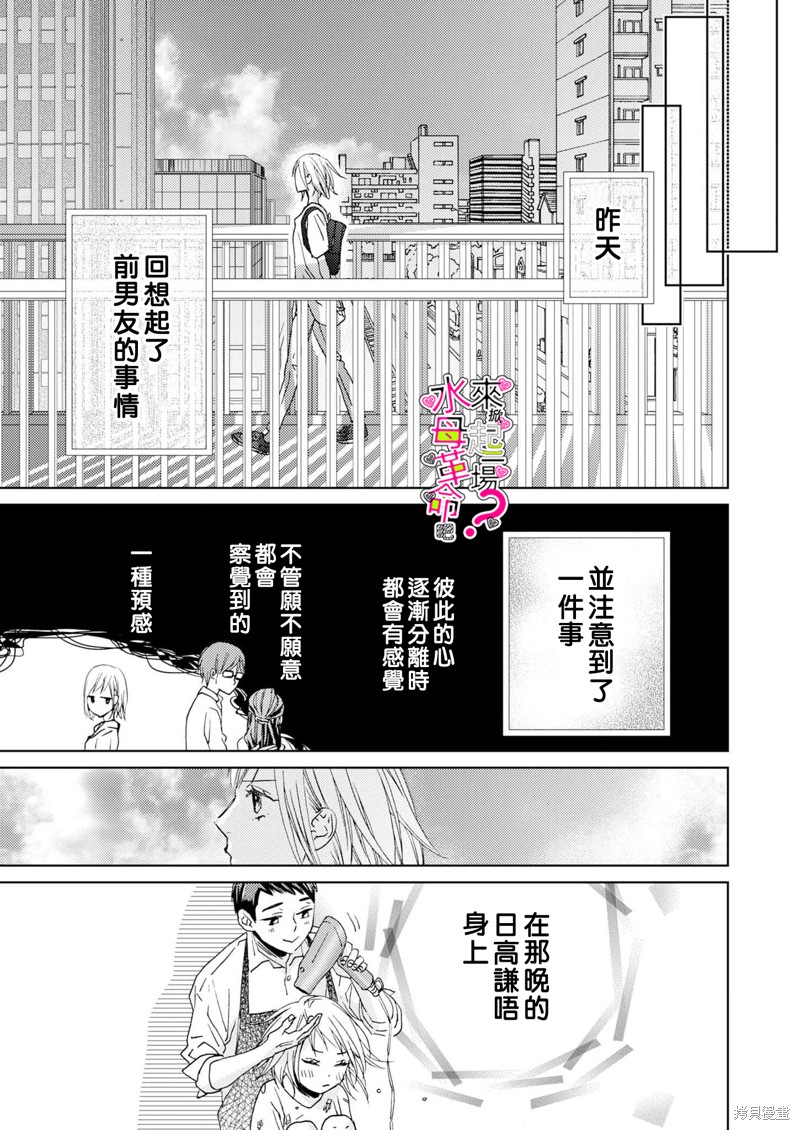 《来掀起一场性爱革命吧？》漫画最新章节第9话免费下拉式在线观看章节第【6】张图片
