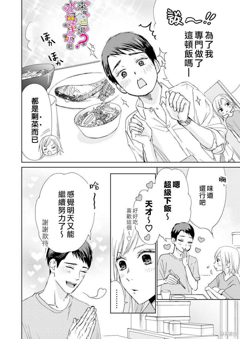 《来掀起一场性爱革命吧？》漫画最新章节第10话免费下拉式在线观看章节第【5】张图片