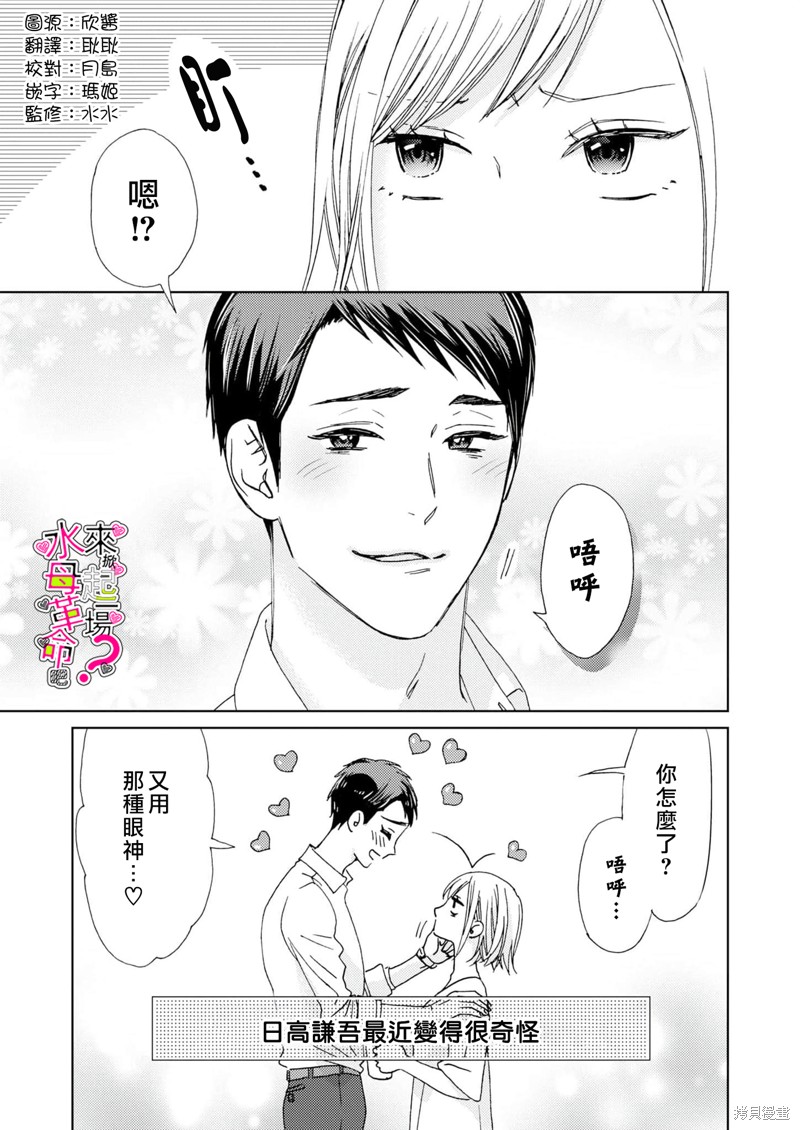 《来掀起一场性爱革命吧？》漫画最新章节第13话免费下拉式在线观看章节第【2】张图片