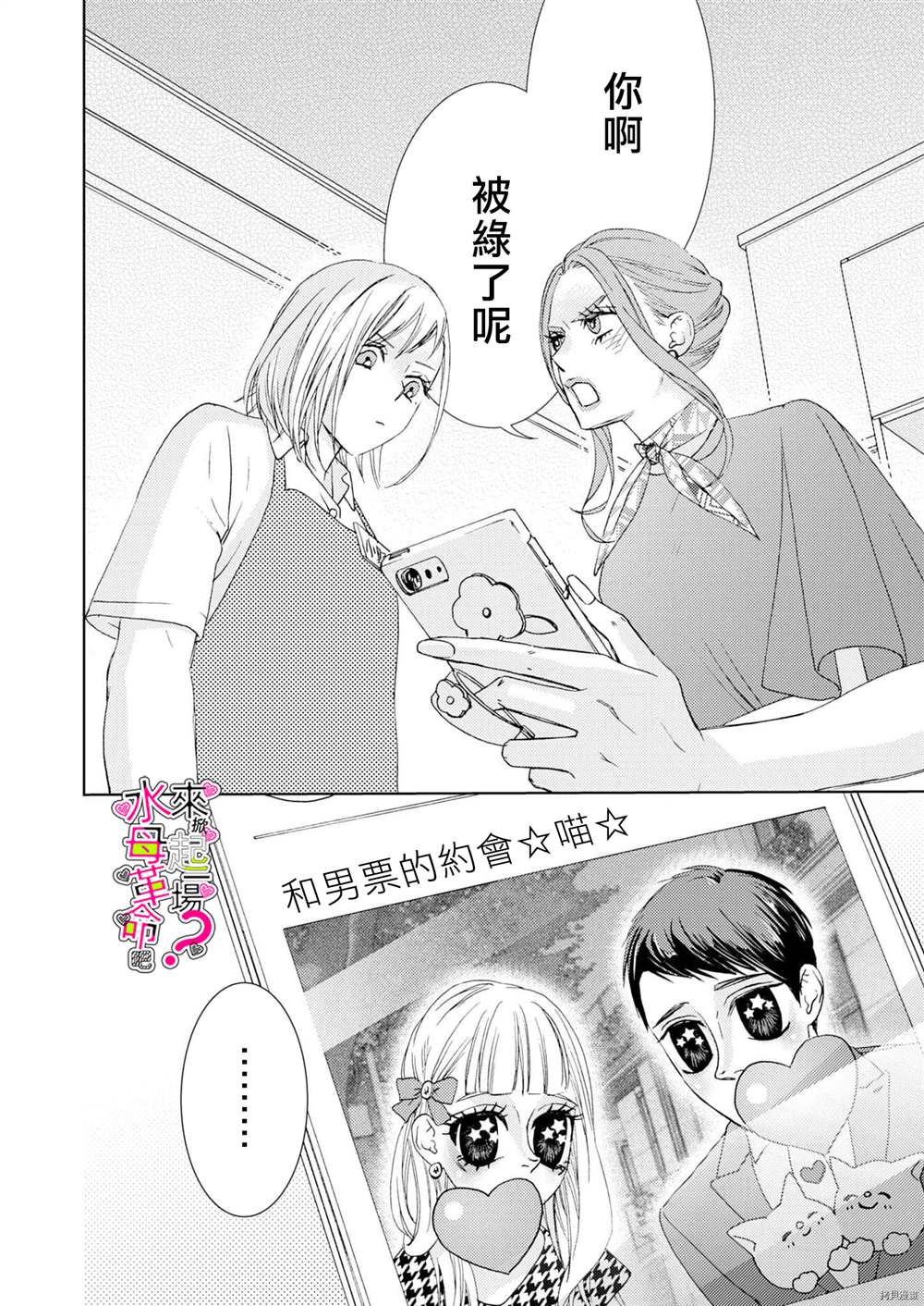 《来掀起一场性爱革命吧？》漫画最新章节第8话免费下拉式在线观看章节第【5】张图片