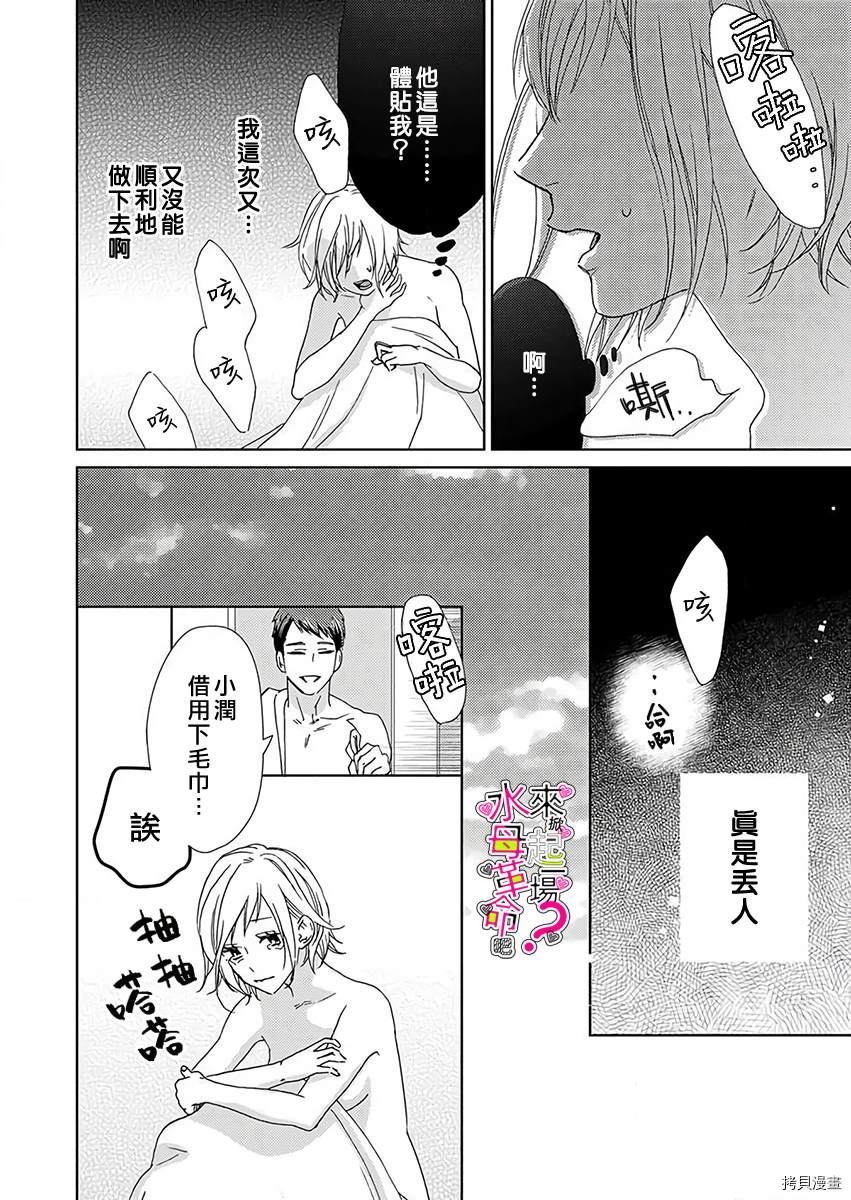 《来掀起一场性爱革命吧？》漫画最新章节第2话免费下拉式在线观看章节第【13】张图片