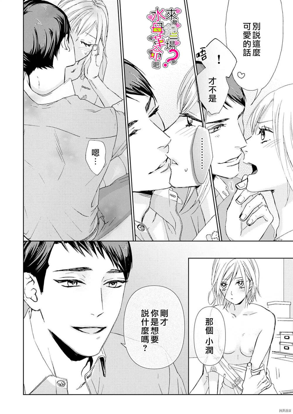《来掀起一场性爱革命吧？》漫画最新章节第8话免费下拉式在线观看章节第【15】张图片