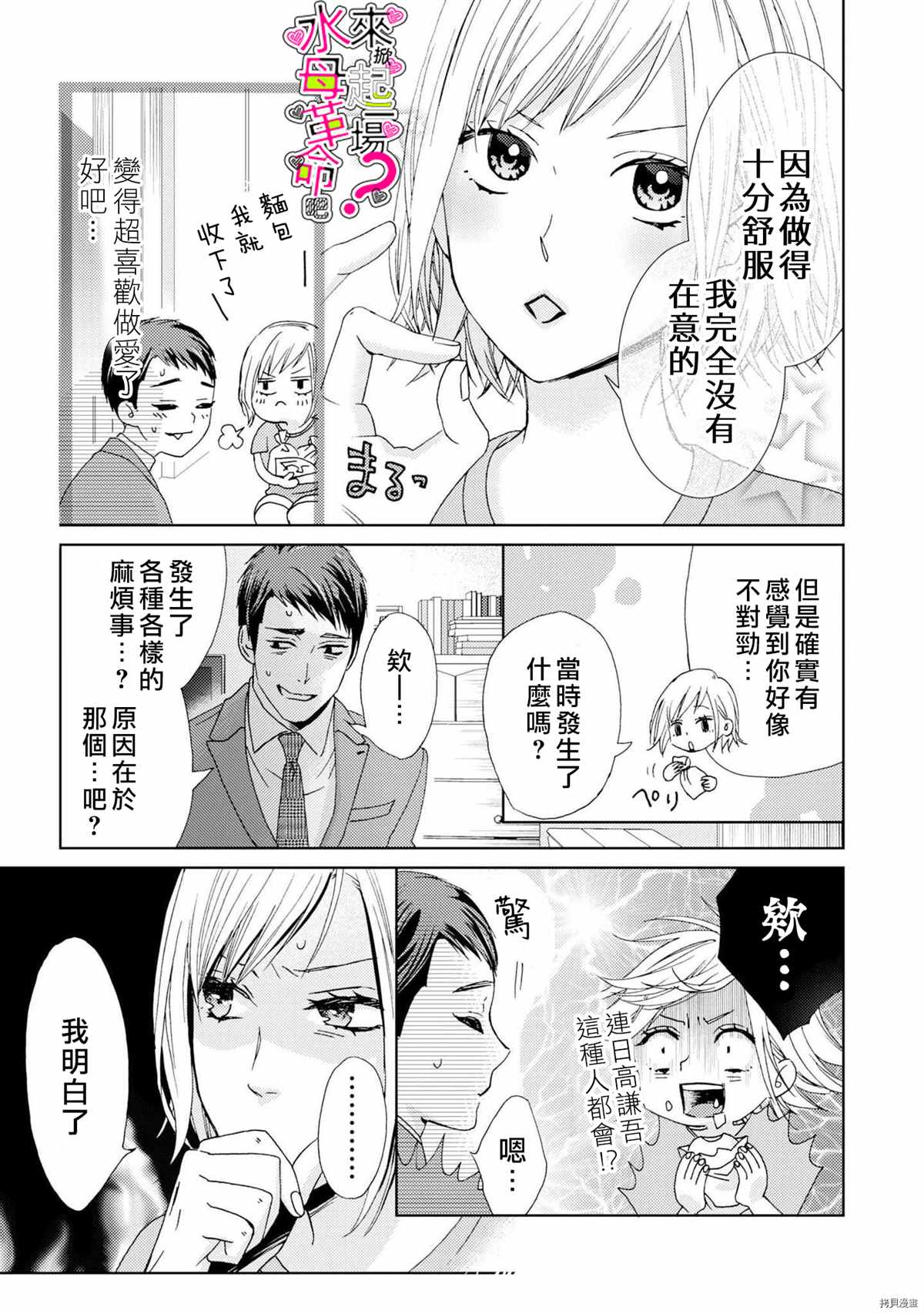 《来掀起一场性爱革命吧？》漫画最新章节第6话免费下拉式在线观看章节第【24】张图片