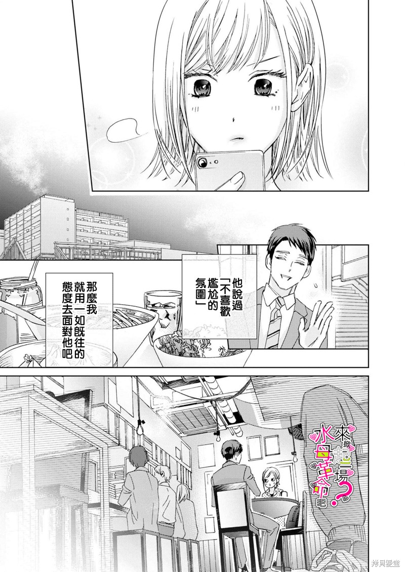 《来掀起一场性爱革命吧？》漫画最新章节第15话免费下拉式在线观看章节第【18】张图片