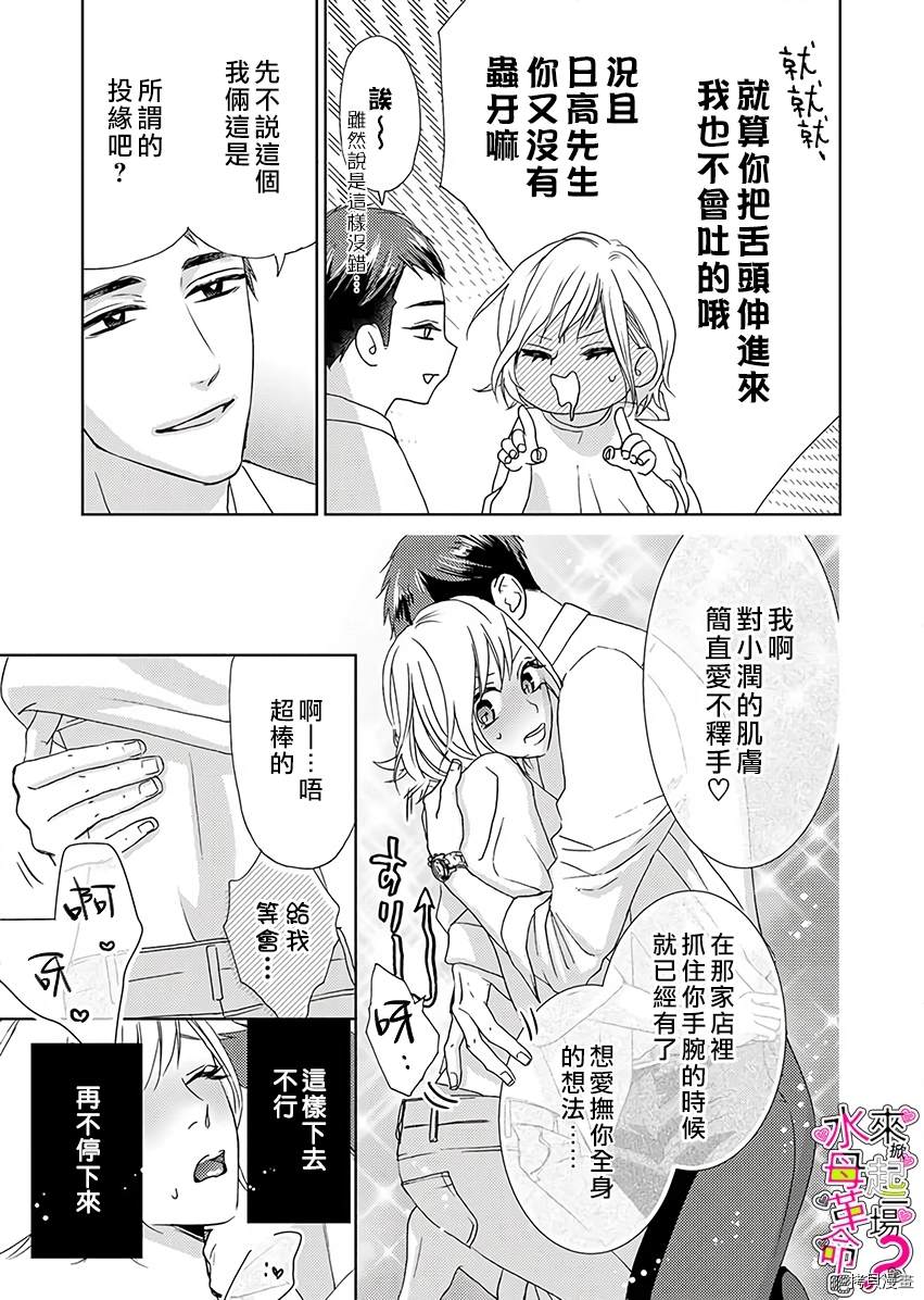 《来掀起一场性爱革命吧？》漫画最新章节第1话免费下拉式在线观看章节第【22】张图片