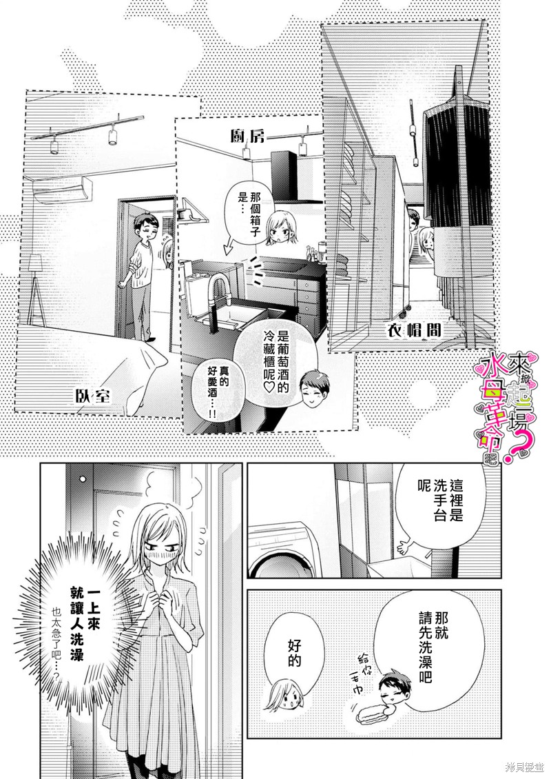 《来掀起一场性爱革命吧？》漫画最新章节第14话免费下拉式在线观看章节第【6】张图片