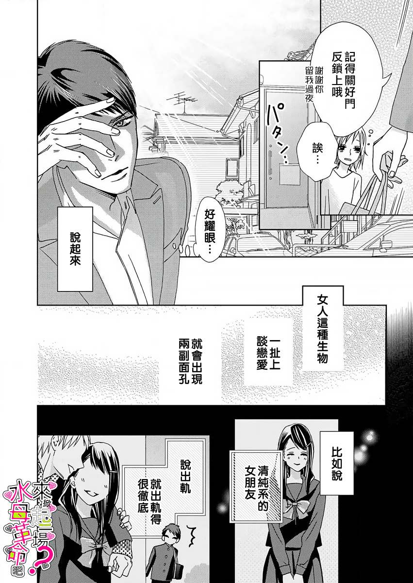 《来掀起一场性爱革命吧？》漫画最新章节第5话免费下拉式在线观看章节第【6】张图片