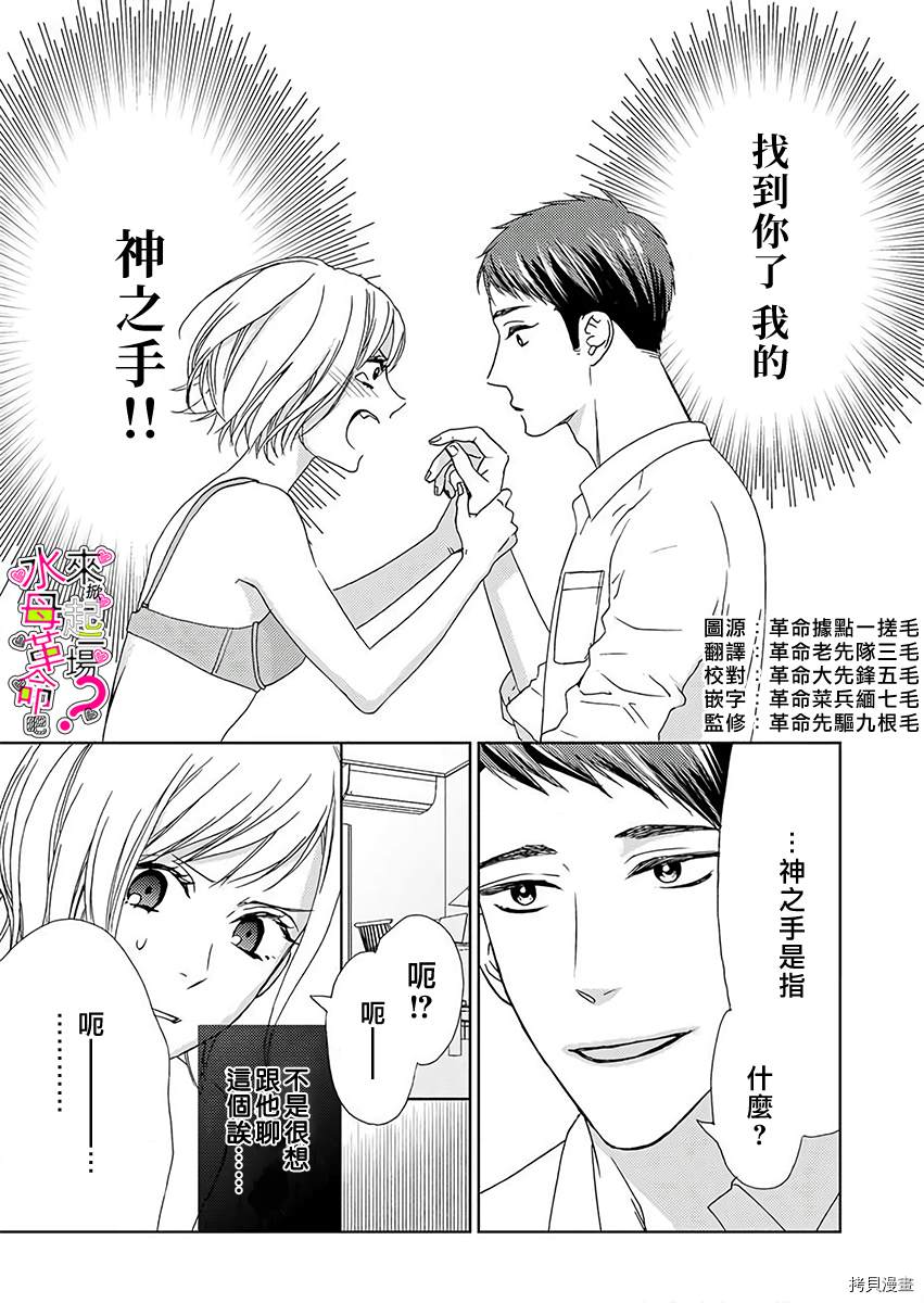 《来掀起一场性爱革命吧？》漫画最新章节第2话免费下拉式在线观看章节第【2】张图片