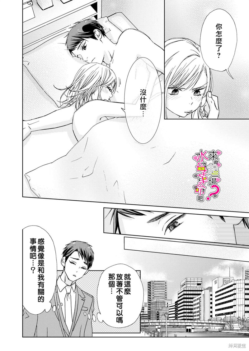 《来掀起一场性爱革命吧？》漫画最新章节第16话免费下拉式在线观看章节第【19】张图片