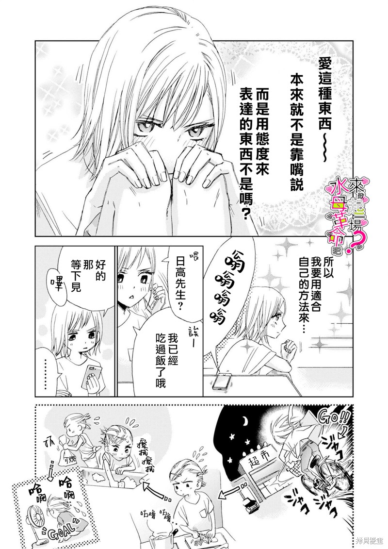 《来掀起一场性爱革命吧？》漫画最新章节第10话免费下拉式在线观看章节第【4】张图片