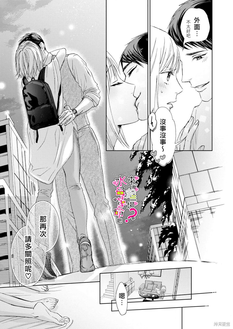 《来掀起一场性爱革命吧？》漫画最新章节第9话免费下拉式在线观看章节第【20】张图片