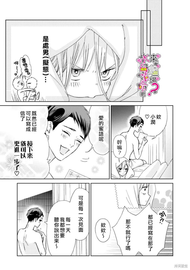 《来掀起一场性爱革命吧？》漫画最新章节第17话免费下拉式在线观看章节第【24】张图片