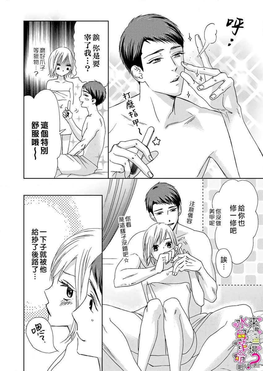 《来掀起一场性爱革命吧？》漫画最新章节第4话免费下拉式在线观看章节第【3】张图片