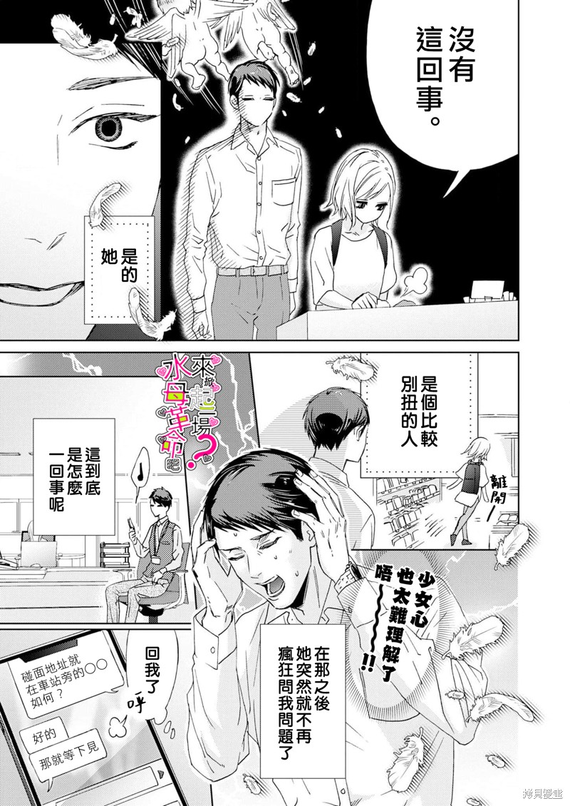 《来掀起一场性爱革命吧？》漫画最新章节第12话免费下拉式在线观看章节第【14】张图片