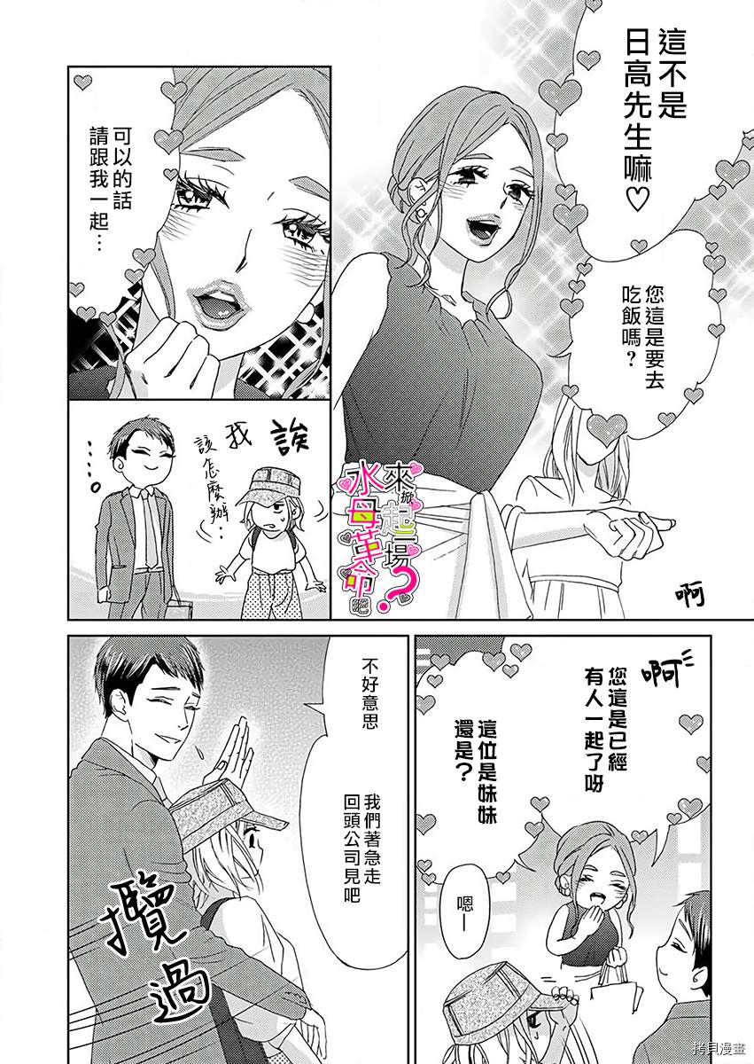《来掀起一场性爱革命吧？》漫画最新章节第2话免费下拉式在线观看章节第【19】张图片