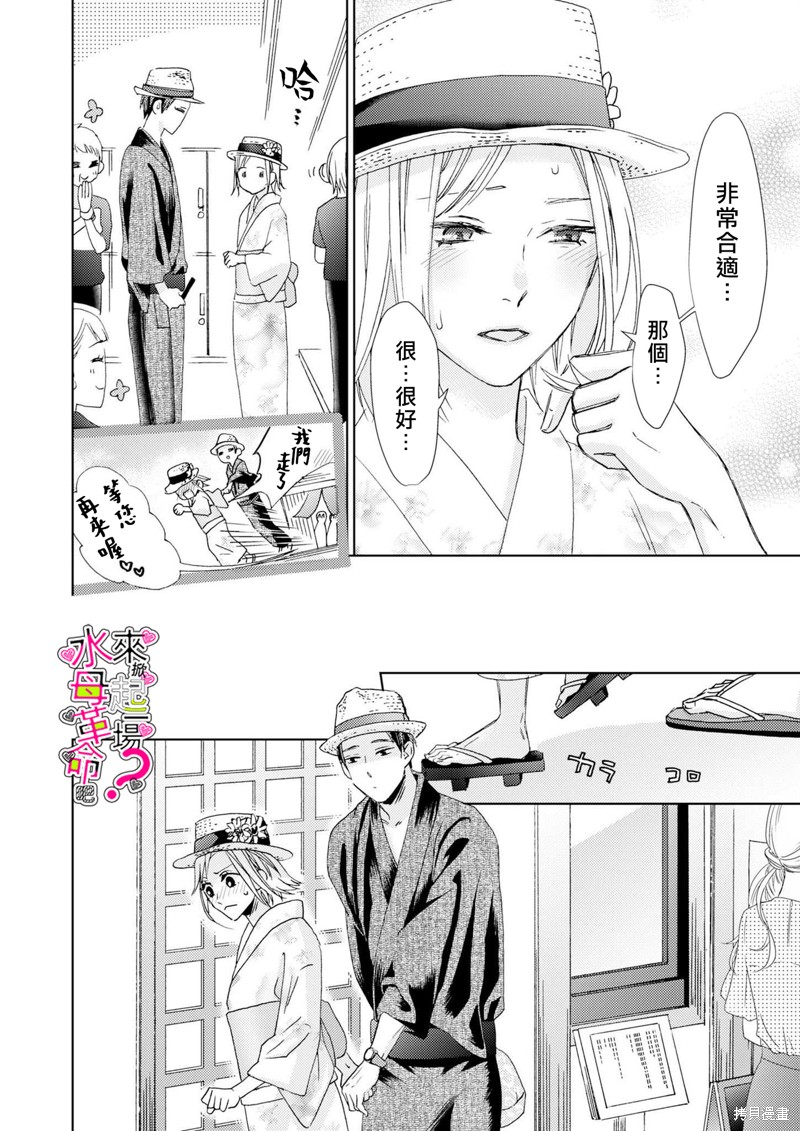 《来掀起一场性爱革命吧？》漫画最新章节第11话免费下拉式在线观看章节第【9】张图片