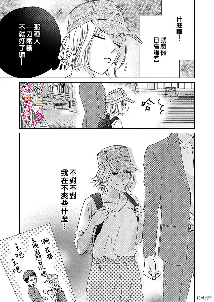 《来掀起一场性爱革命吧？》漫画最新章节第2话免费下拉式在线观看章节第【22】张图片