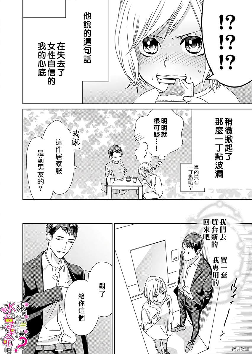 《来掀起一场性爱革命吧？》漫画最新章节第1话免费下拉式在线观看章节第【15】张图片