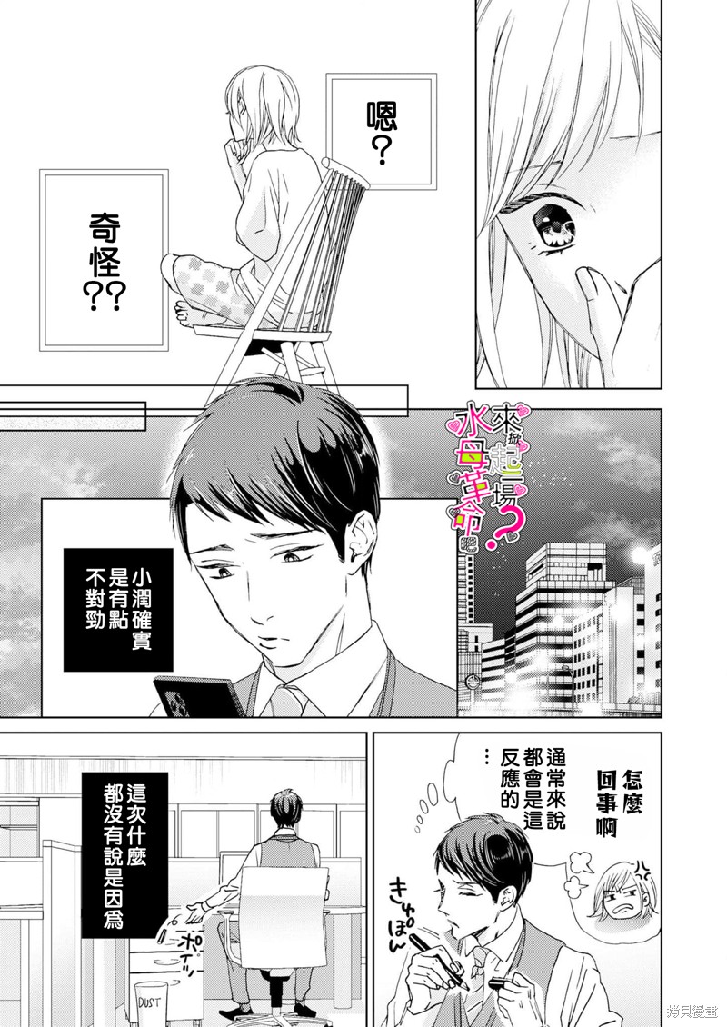 《来掀起一场性爱革命吧？》漫画最新章节第9话免费下拉式在线观看章节第【4】张图片