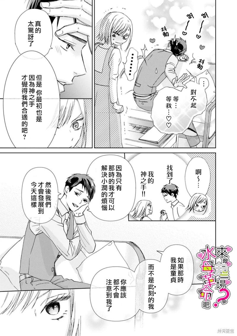 《来掀起一场性爱革命吧？》漫画最新章节第17话免费下拉式在线观看章节第【16】张图片