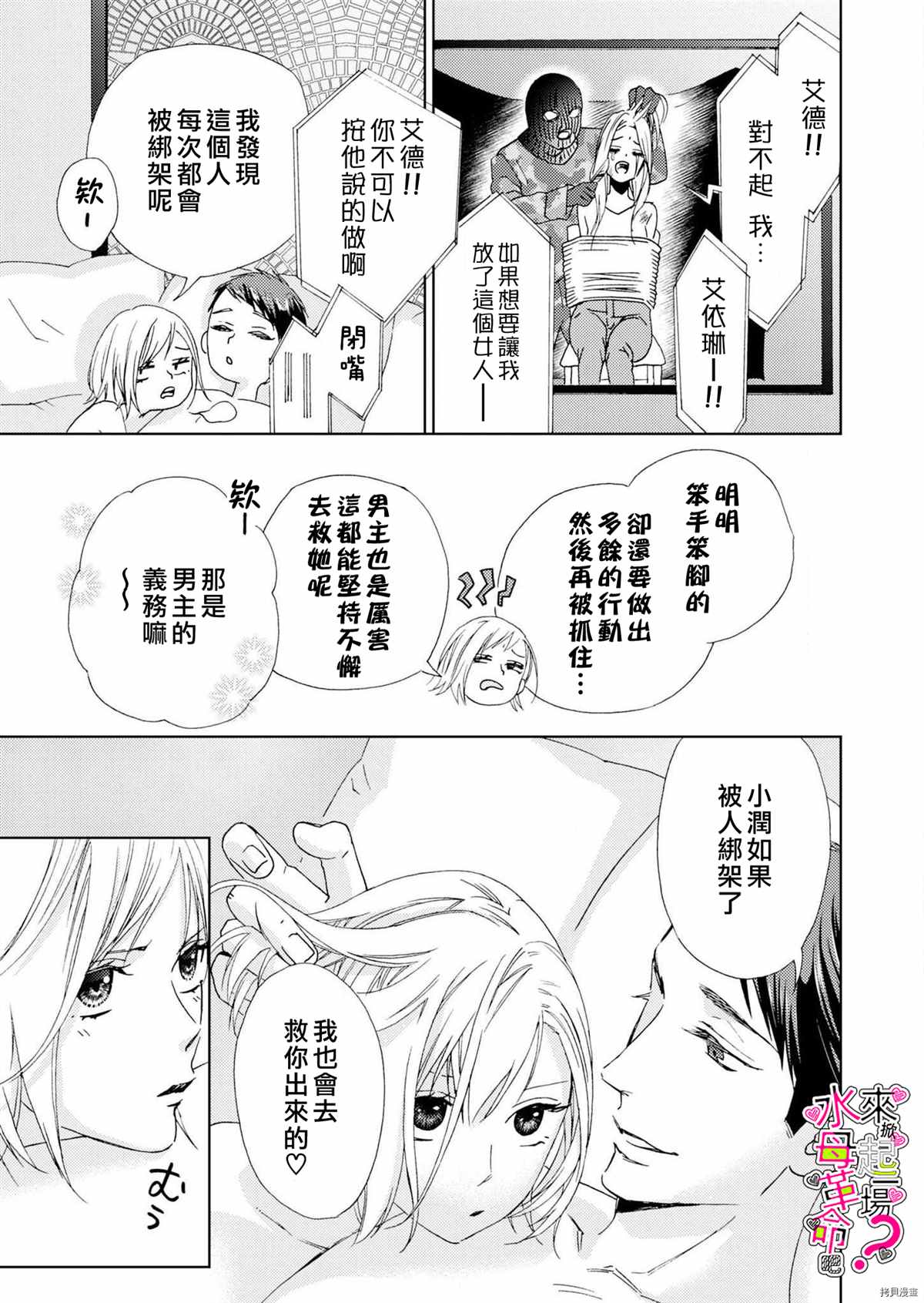 《来掀起一场性爱革命吧？》漫画最新章节第7话免费下拉式在线观看章节第【4】张图片