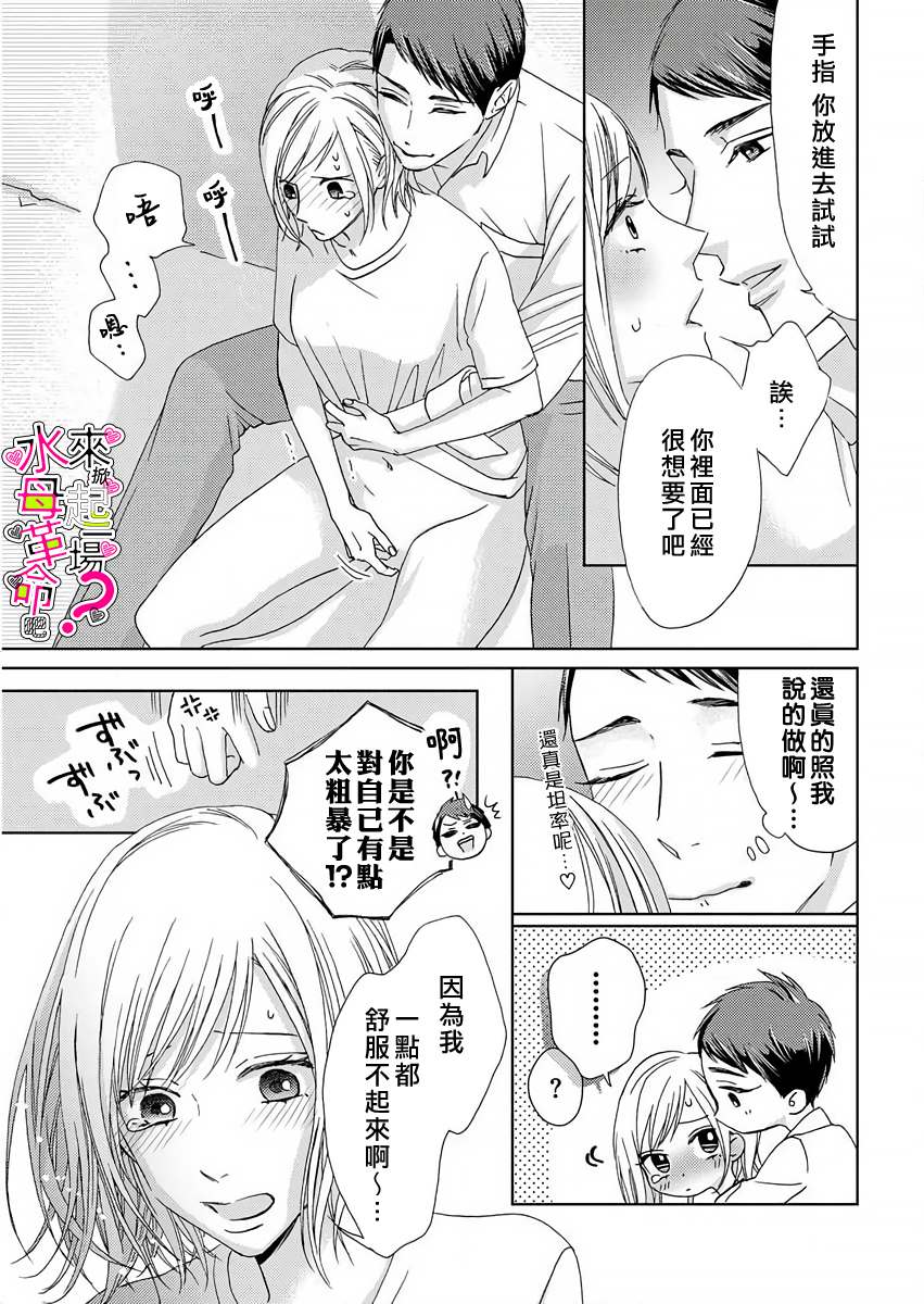 《来掀起一场性爱革命吧？》漫画最新章节第5话免费下拉式在线观看章节第【19】张图片