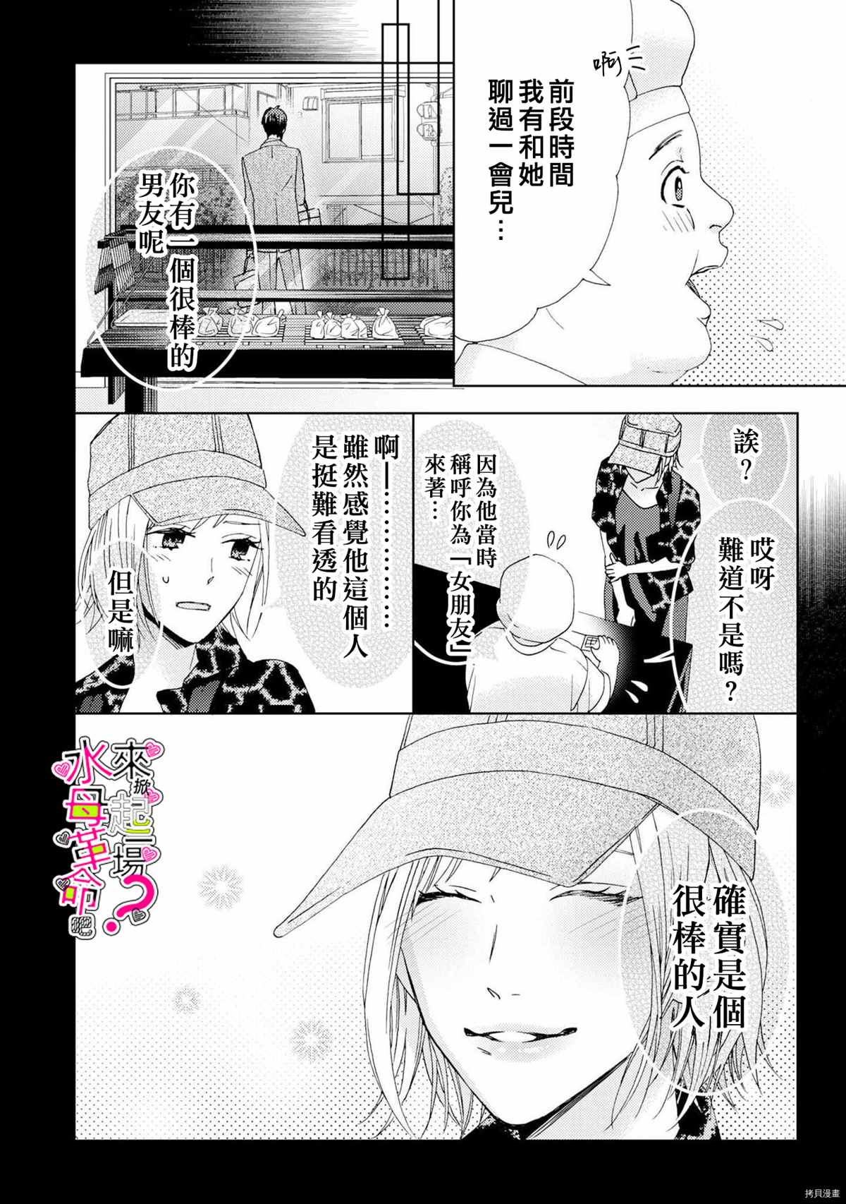 《来掀起一场性爱革命吧？》漫画最新章节第6话免费下拉式在线观看章节第【21】张图片