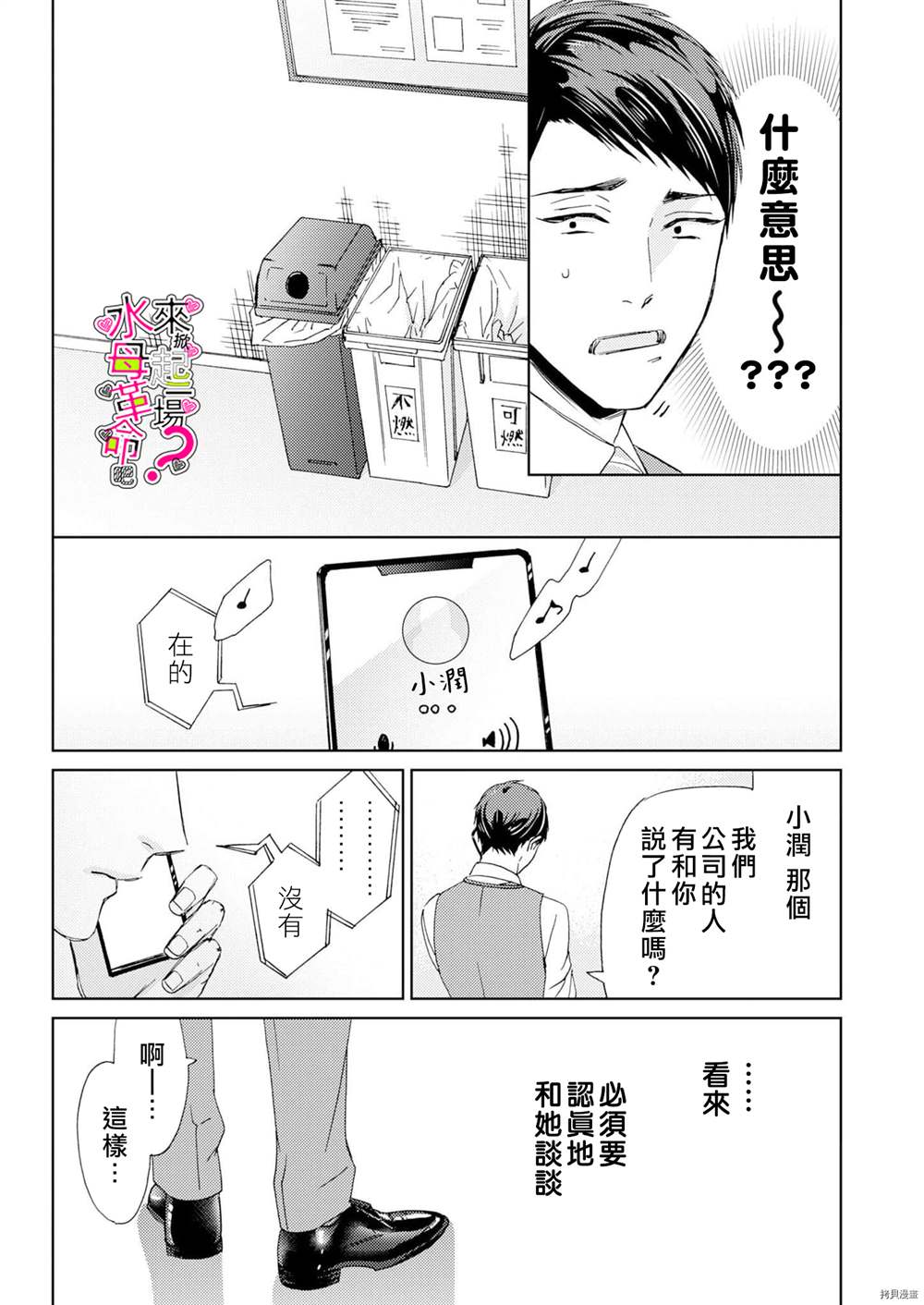 《来掀起一场性爱革命吧？》漫画最新章节第8话免费下拉式在线观看章节第【24】张图片