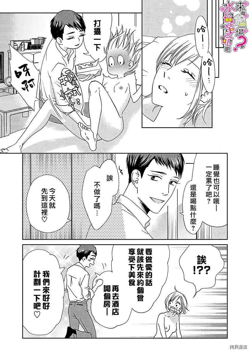 《来掀起一场性爱革命吧？》漫画最新章节第3话免费下拉式在线观看章节第【16】张图片