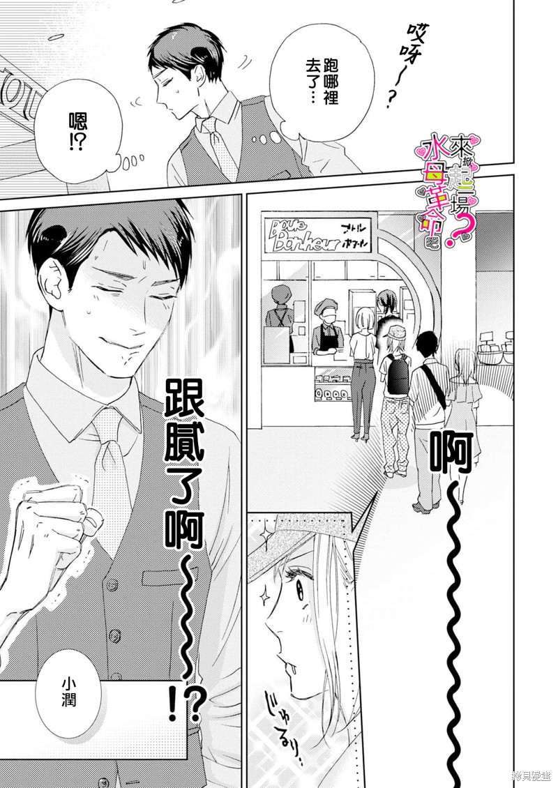 《来掀起一场性爱革命吧？》漫画最新章节第12话免费下拉式在线观看章节第【22】张图片
