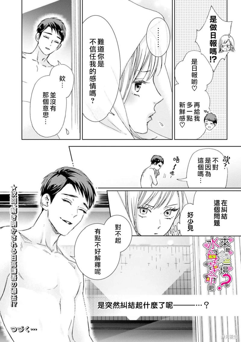 《来掀起一场性爱革命吧？》漫画最新章节第17话免费下拉式在线观看章节第【25】张图片