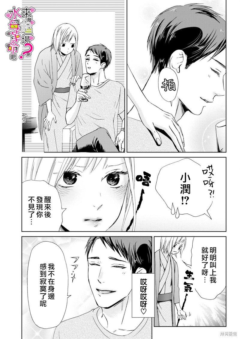 《来掀起一场性爱革命吧？》漫画最新章节第11话免费下拉式在线观看章节第【17】张图片