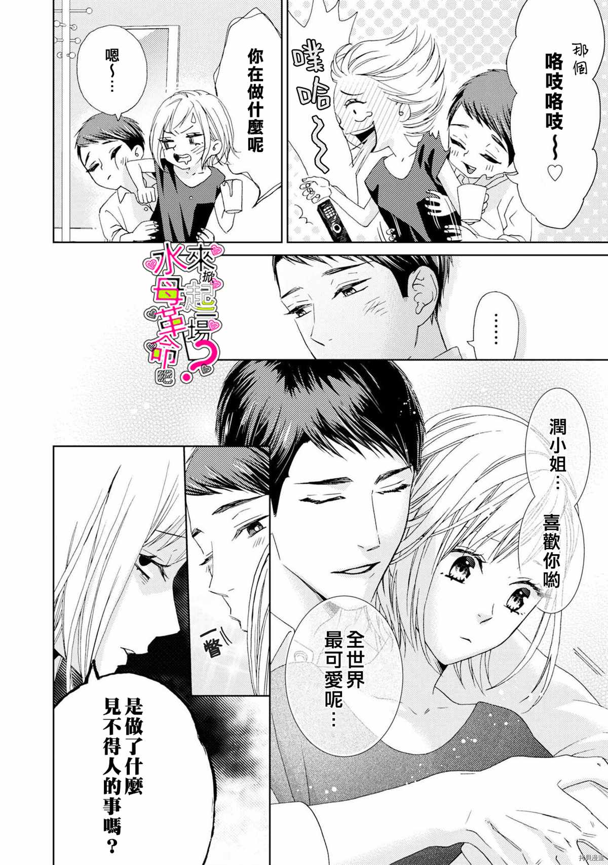 《来掀起一场性爱革命吧？》漫画最新章节第6话免费下拉式在线观看章节第【9】张图片