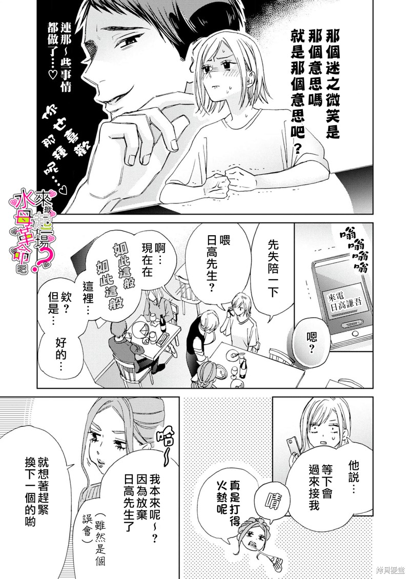 《来掀起一场性爱革命吧？》漫画最新章节第13话免费下拉式在线观看章节第【8】张图片